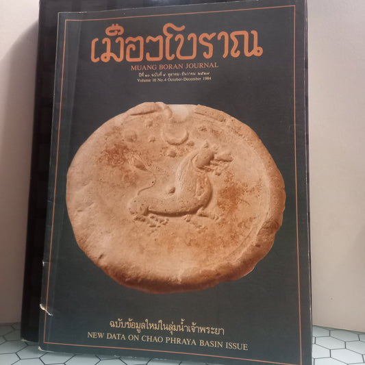 Muang Boran Journal 10 (Bom Estado)