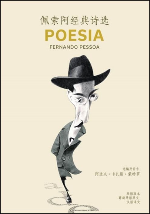 Poesia - Peisuo´a Jingdian Shixuan